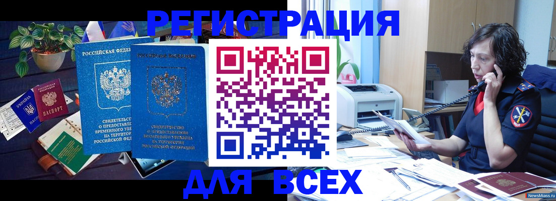 временная регистрация недорого в Бронницах