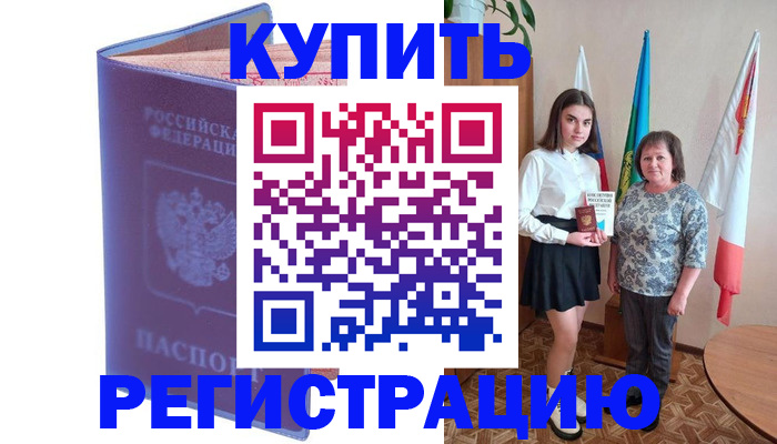 временная регистрация надежно в Бронницах