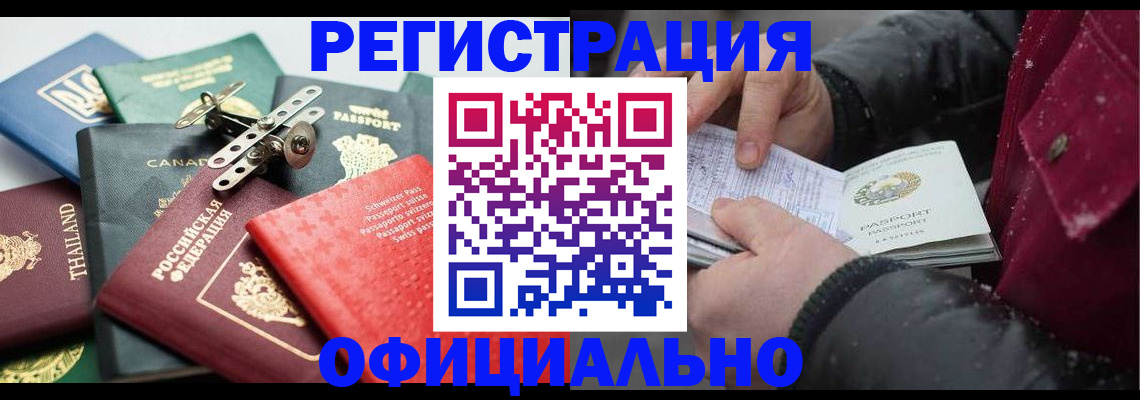 прописка иностранных граждан в Бронницах