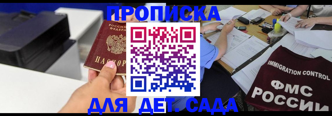прописка для школы в Бронницах
