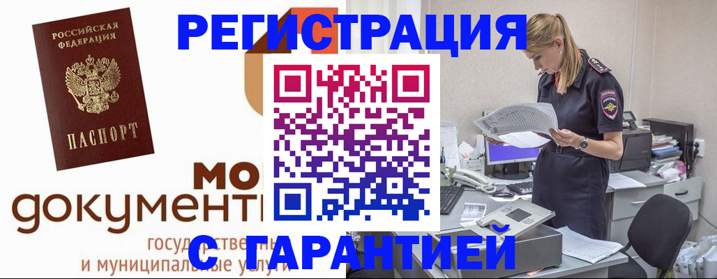 прописка гарантия в Бронницах