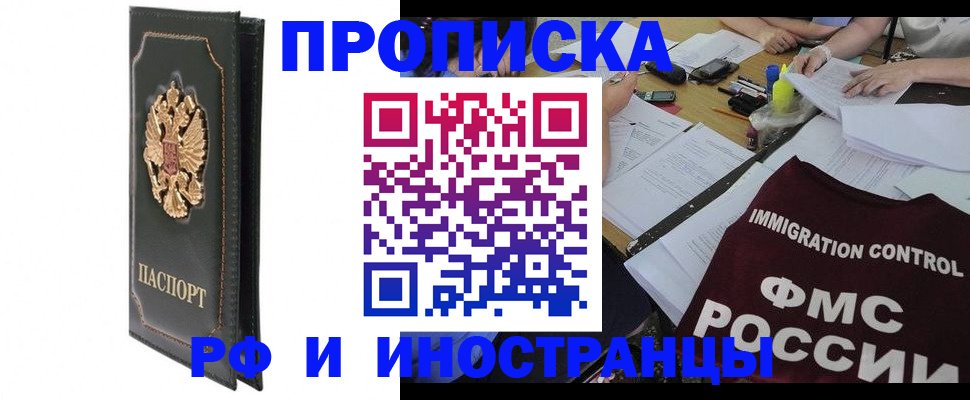 прописка штамп в Бронницах