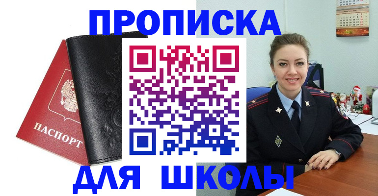 купить прописку в Бронницах