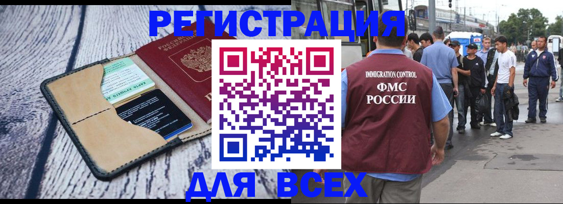 прописка для работы в Бронницах